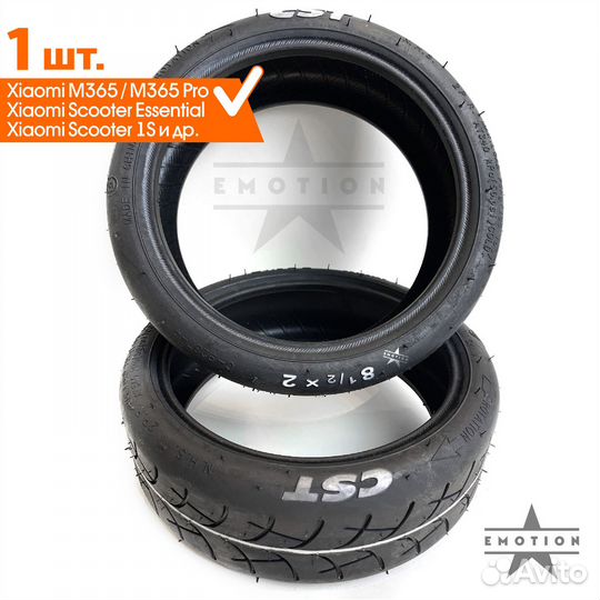 Покрышка для электросамоката 8,5 дюймов 8 1/2х2