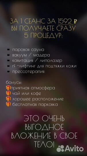 Антицеллюлитные процедуры(коррекция тела)