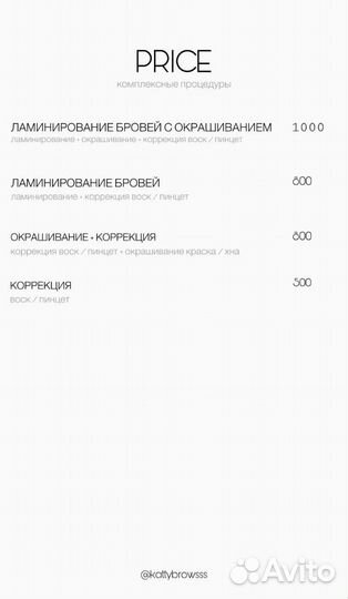 Мастер бровист