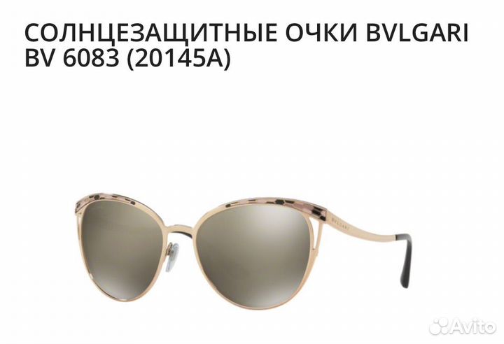Солнцезащитные очки bvlgari