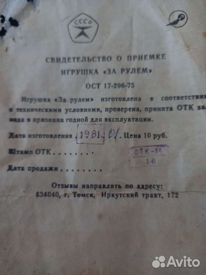 За рулем игра СССР 1981г