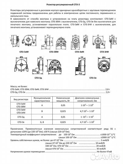 Подстроечный резистор сп3-3вМ