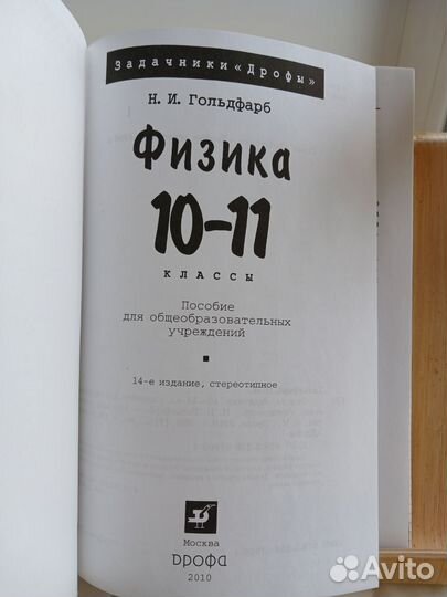 Н. Гольдфарб 