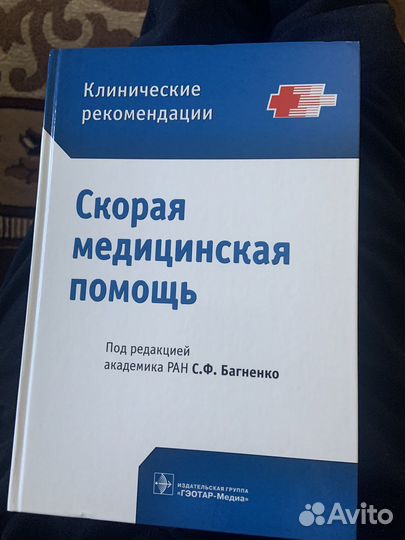 Справочник фельдшера