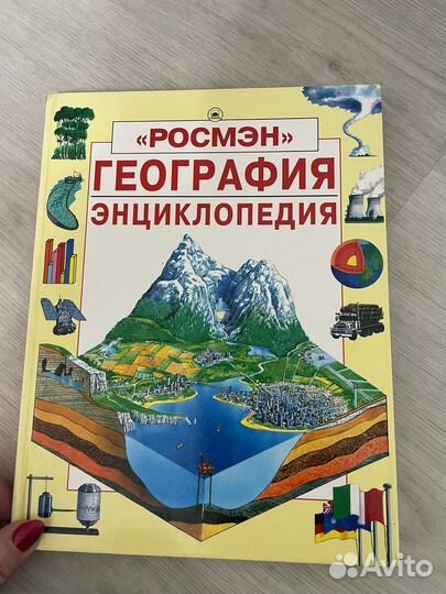 Энциклопедия география