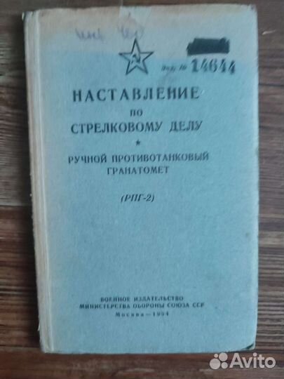Книга Наставление по стрелковому делу