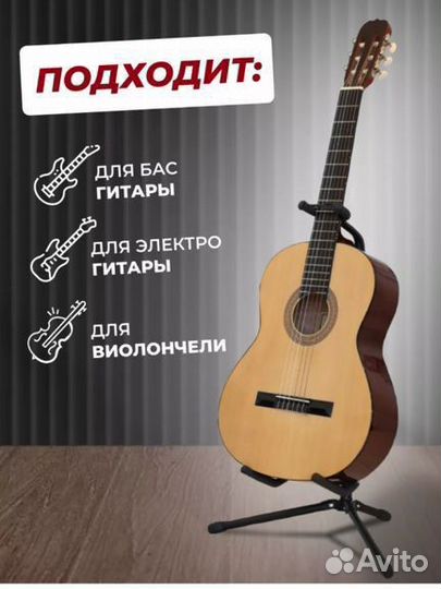 Подставка для гитары