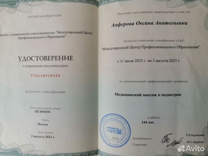 Детский массаж