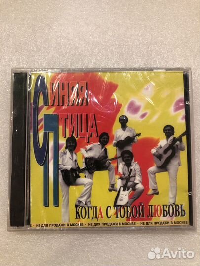 Синяя птица,лицензионный CD, запечатан