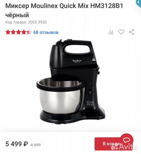 Миксер Moulinex Quick Mix