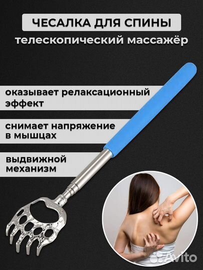 Чесалка для спины телескопическая