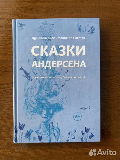 Сказки Андерсена. Детская литература