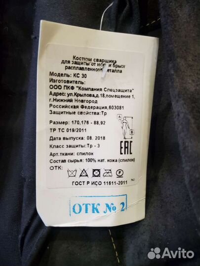 Сварочный цельноспилковый костюм