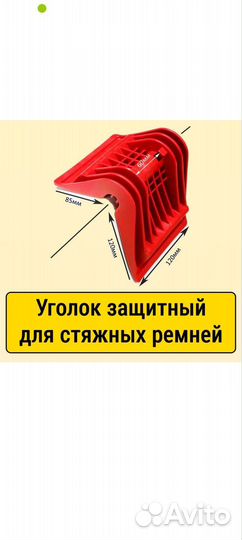 Уголок для крепления грузов