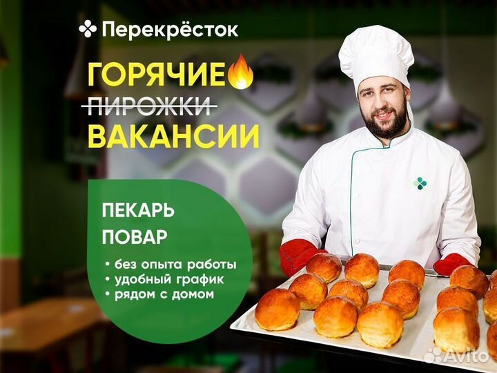 Повар (Старший сотрудник супермаркета)