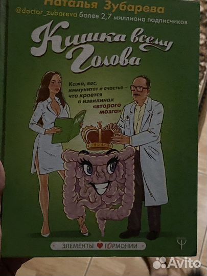 Кишка всему голова Зубарева Наталья