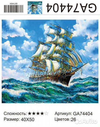 Алмазная мозаика 40x50 Чайки сопровождают корабль