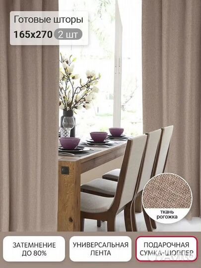 Шторы для комнаты Волшебная Ночь Рогожка 165х270