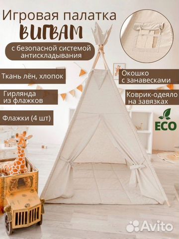 Детский домик вигвам палатка