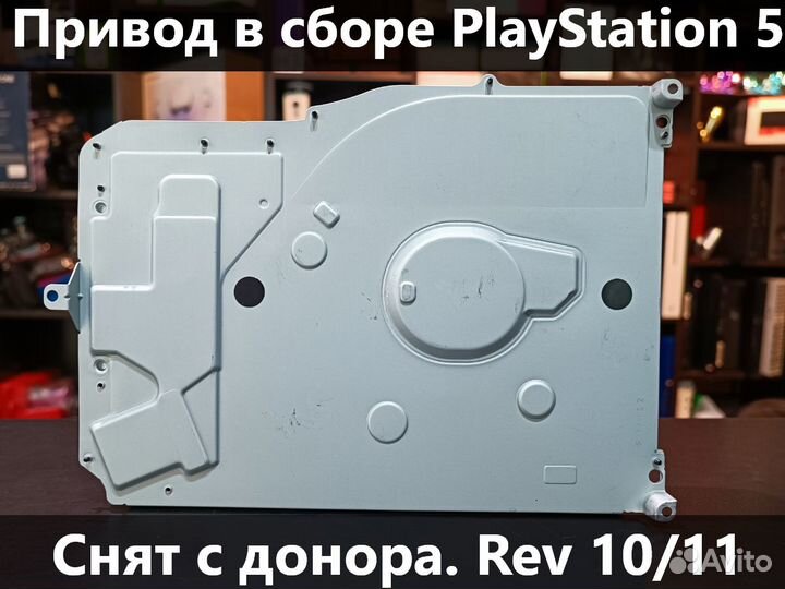 Привод дисковода blue-RAY в сборе для PS5 10/11