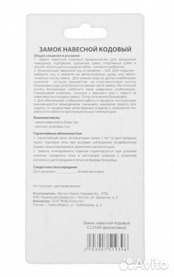 Замок дорожный trodos CL510A кодовый фиолетовый