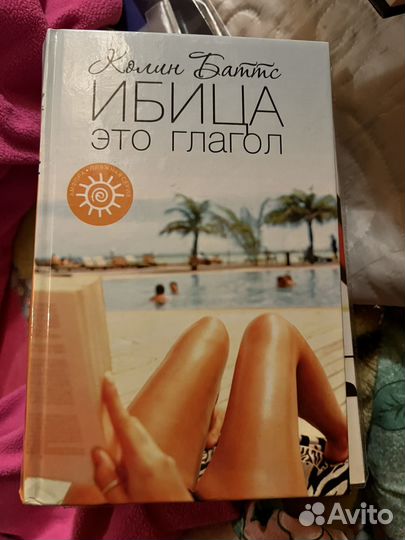 Книги ибица