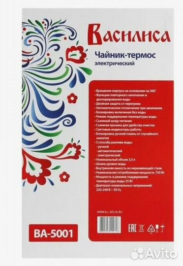 Чайник термос электрический Василиса ва-5001