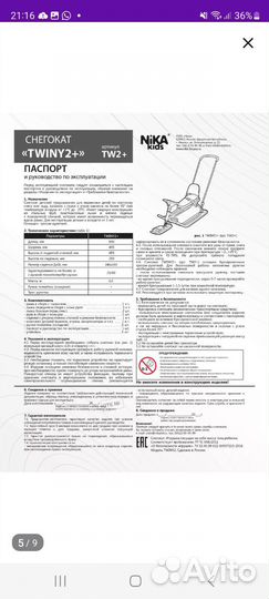 Новый с коробкой снегокат