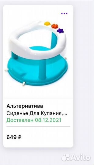 Стульчик для купания