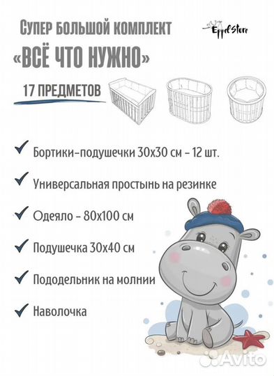 Набор: бортики+комплект в кроватку 17пр Новый