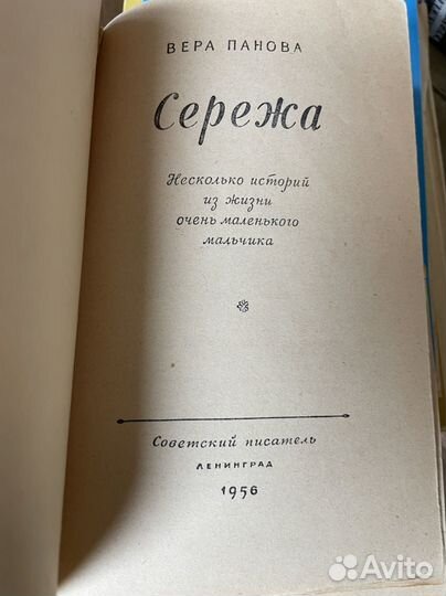 Сережа. Несколько историй из жизни очень