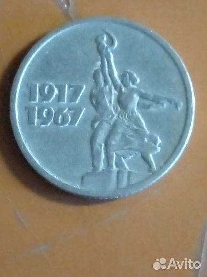 Монета СССР