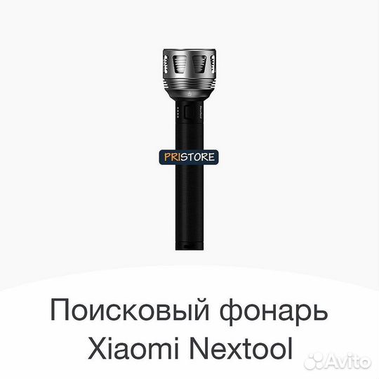 Поисковый фонарь Xiaomi Nextool Thunder 3600 лм
