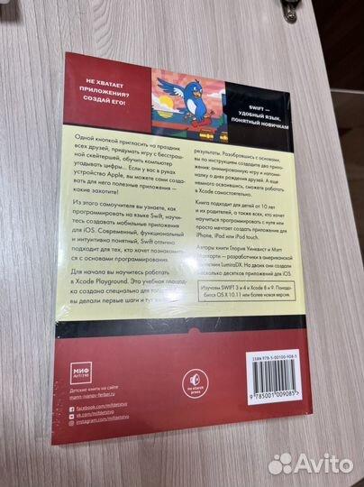 Книга Swift для детей