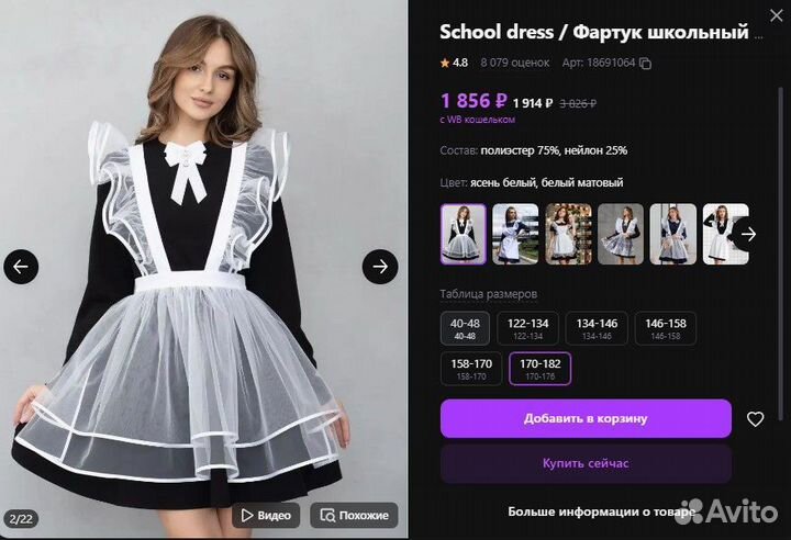 Школьный фартук