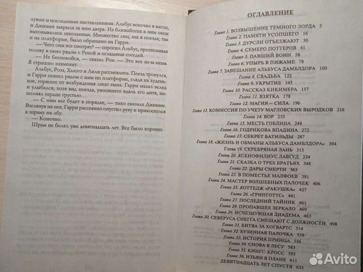 Гарри Поттер и принц полукровка росмэн