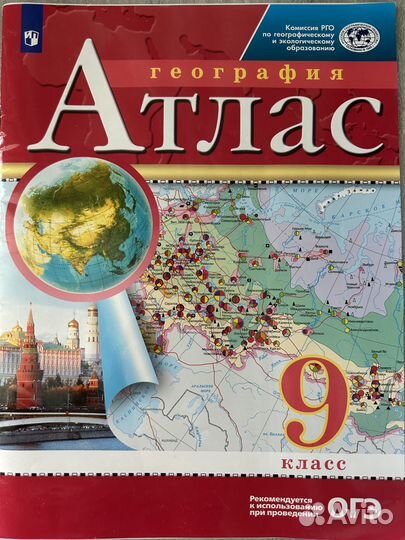 Атлас география 9 класс