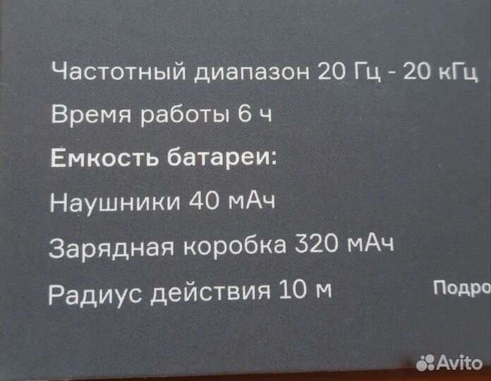 Беспроводные наушники