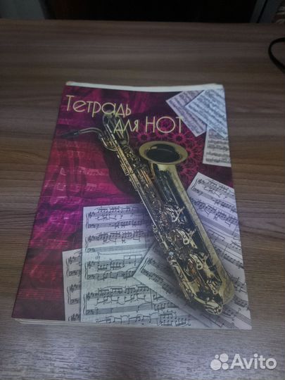 Ноты для гитары