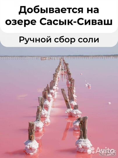 Морская соль крымская