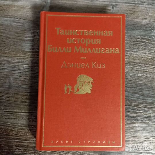 Таинственная история Билли Миллигана