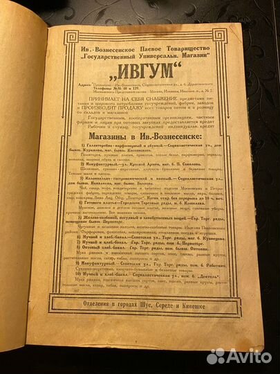 Иваново-Вознесенская Губерния 1924г