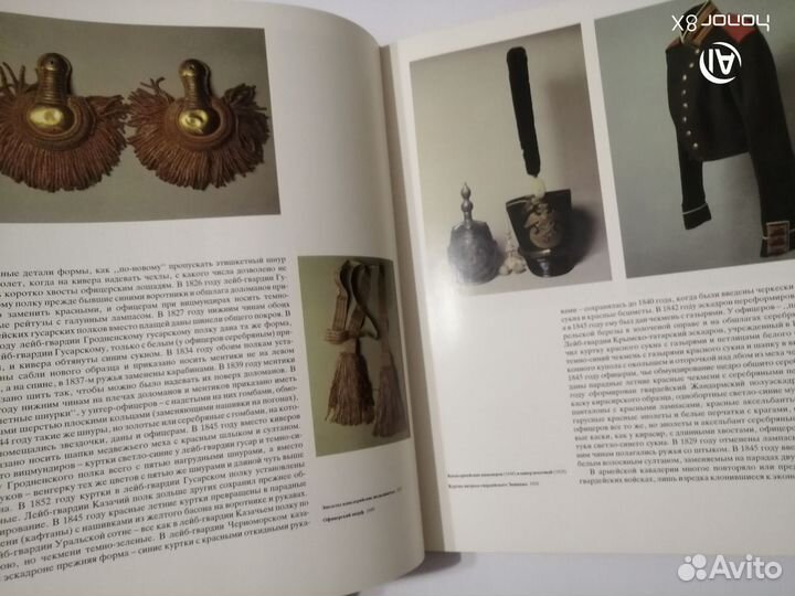 Русский военный костюм 18-начала 20 века. 1988