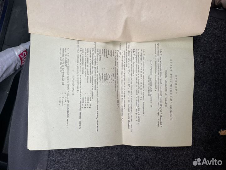 Пульт уотс Псков-25