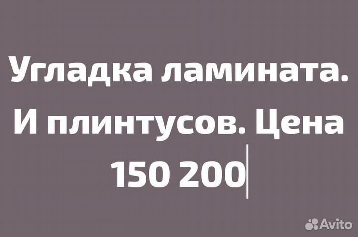 Углатка ламината
