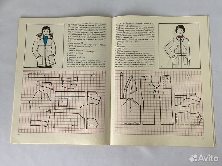 Альбом Модели одежды 1976 год Карпушина Г.Я