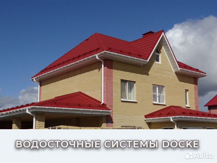 Пластиковые водостоки