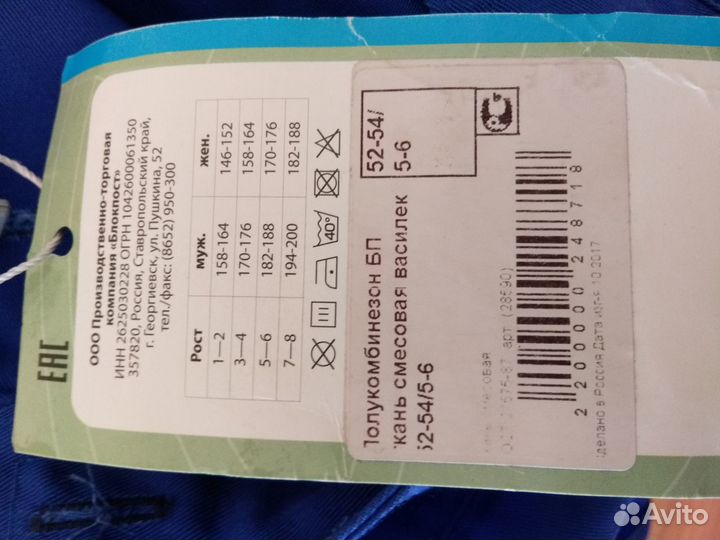 Полукомбинезон