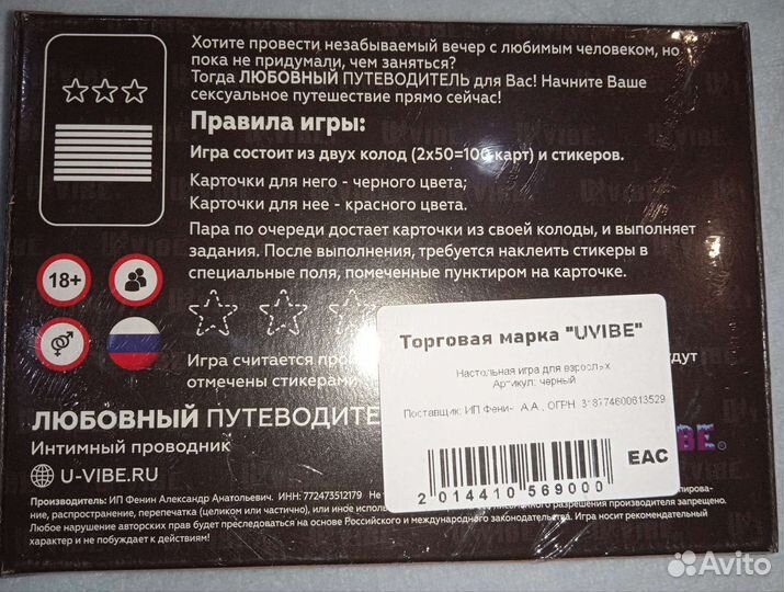 Игра для взрослых