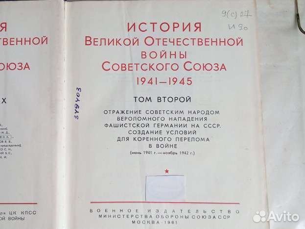 История Великой Отечественной войны 1941-1945г